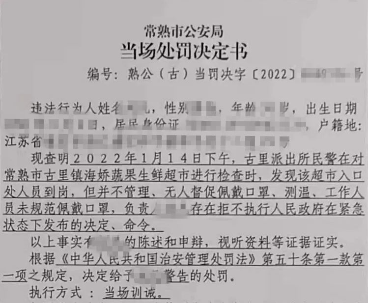 當場處罰決定書執法依據《中華人民共和國治安管理處罰法》第五十條