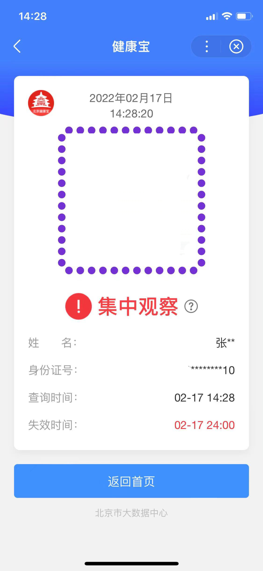 北京健康码截图图片