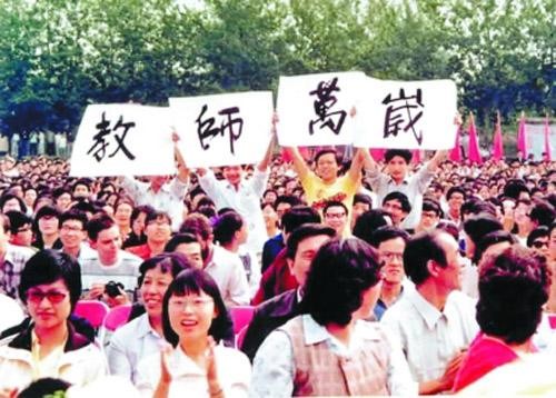 百年瞬间丨新中国第一个教师节