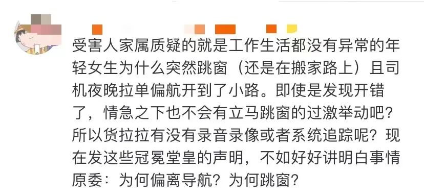 23岁姑娘搬家途中跳车窗身亡,货拉拉深夜回应!
