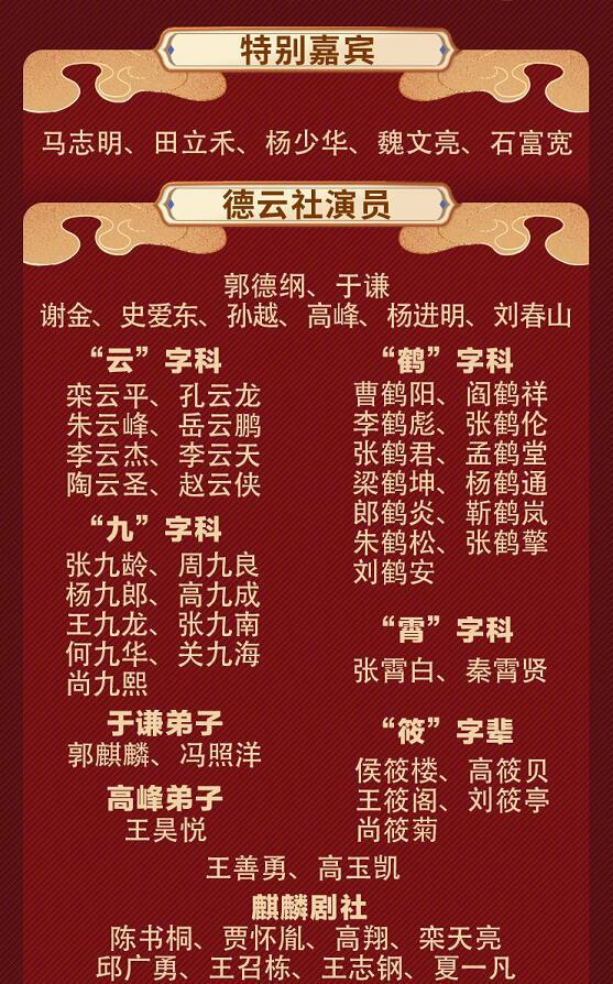 德云社相声春晚阵容官宣,云字科独缺张云雷,郭德纲道出真实原因