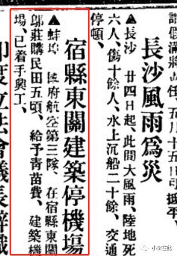 宿州机场,宿州人的百年机场梦!