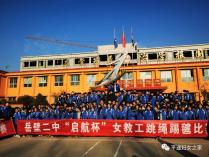 "绳"采奕奕,"毽"花飞舞 ——岳壁二中举办首届迎元旦"启航杯"跳绳踢毽