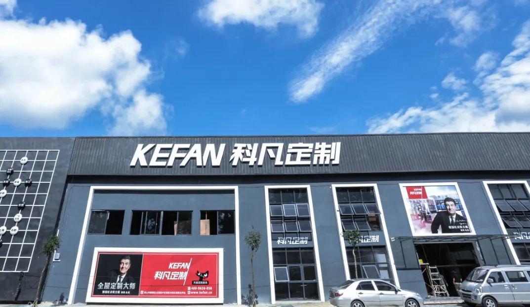 科凡家居闯a股:筹资净现金流持续为负 曾大量欠缴社保公积金