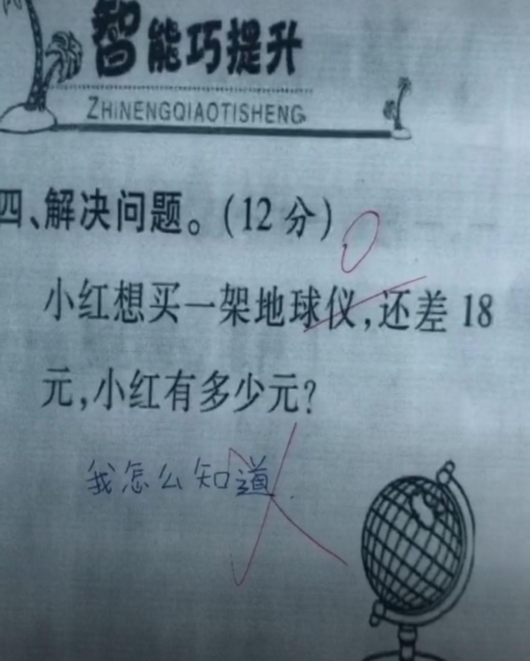 小学数学题奇葩图片