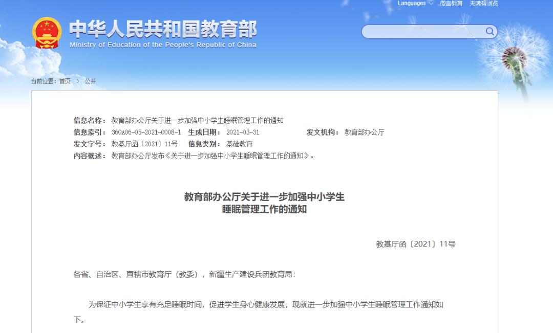 教育部发布"睡眠令"!对中小学3个"重要时间"作出明确要求
