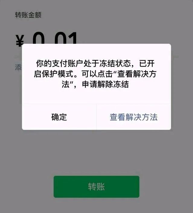 微信余额冻结图片图片