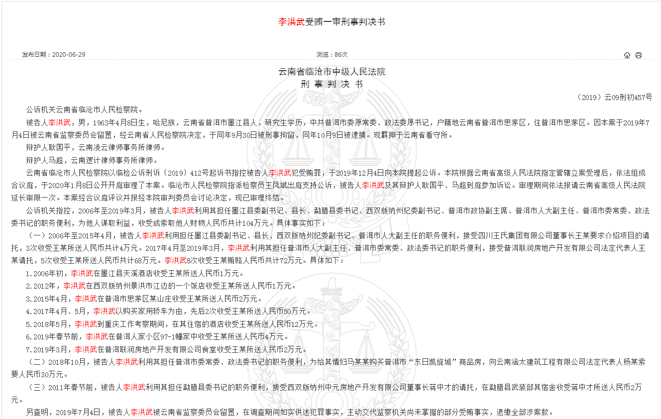 收受孙小果"金主"72万,为情妇索贿的云南厅官判了!辩护人:拒贿200万
