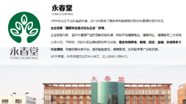 永春堂启动全新2.0即将启动