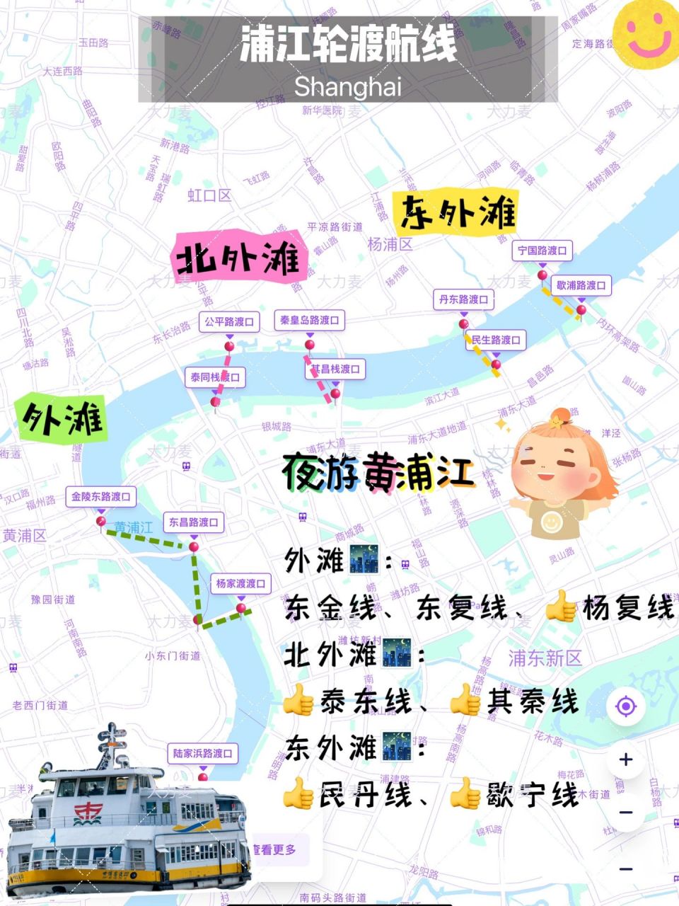 外滩夜游|轮渡 citywalk 5⃣️条小众路线 |在我的城市旅行 在往