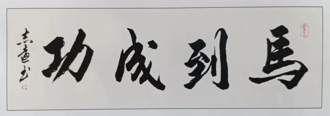 守正创新|中央艺术名家书画院名誉院长潘志远作品欣赏