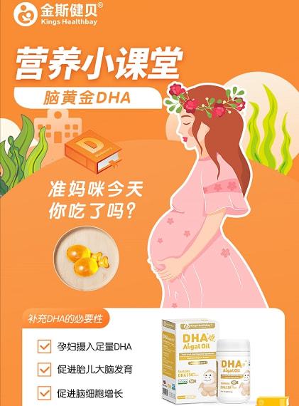 金斯健贝dha藻油对胎儿脑发育有什么好处?