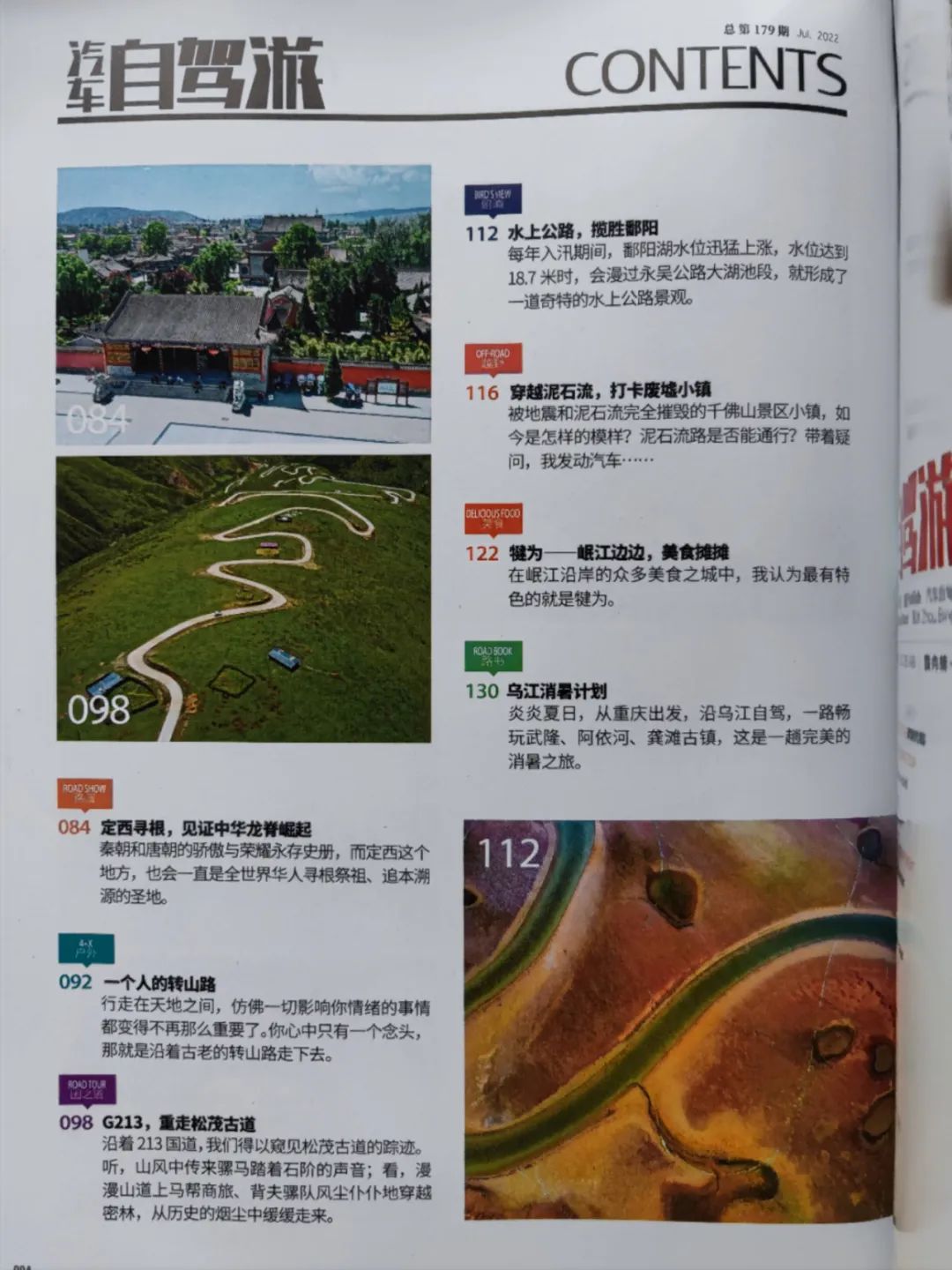 定西文旅资源再次上榜国家级刊物—《汽车自驾游》杂志