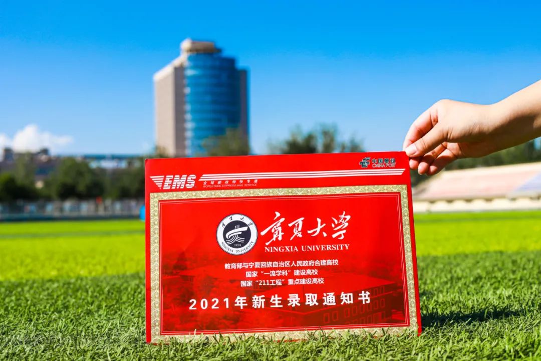 恭喜,你被宁夏大学录取啦!首批录取通知书已寄出!