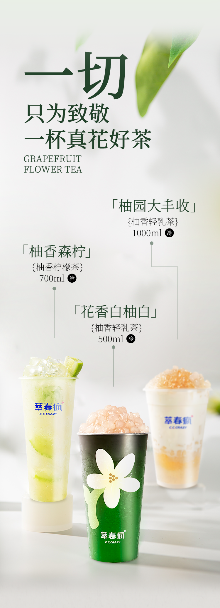 「萃春疯奶茶」520大礼包,穿越古城说爱你