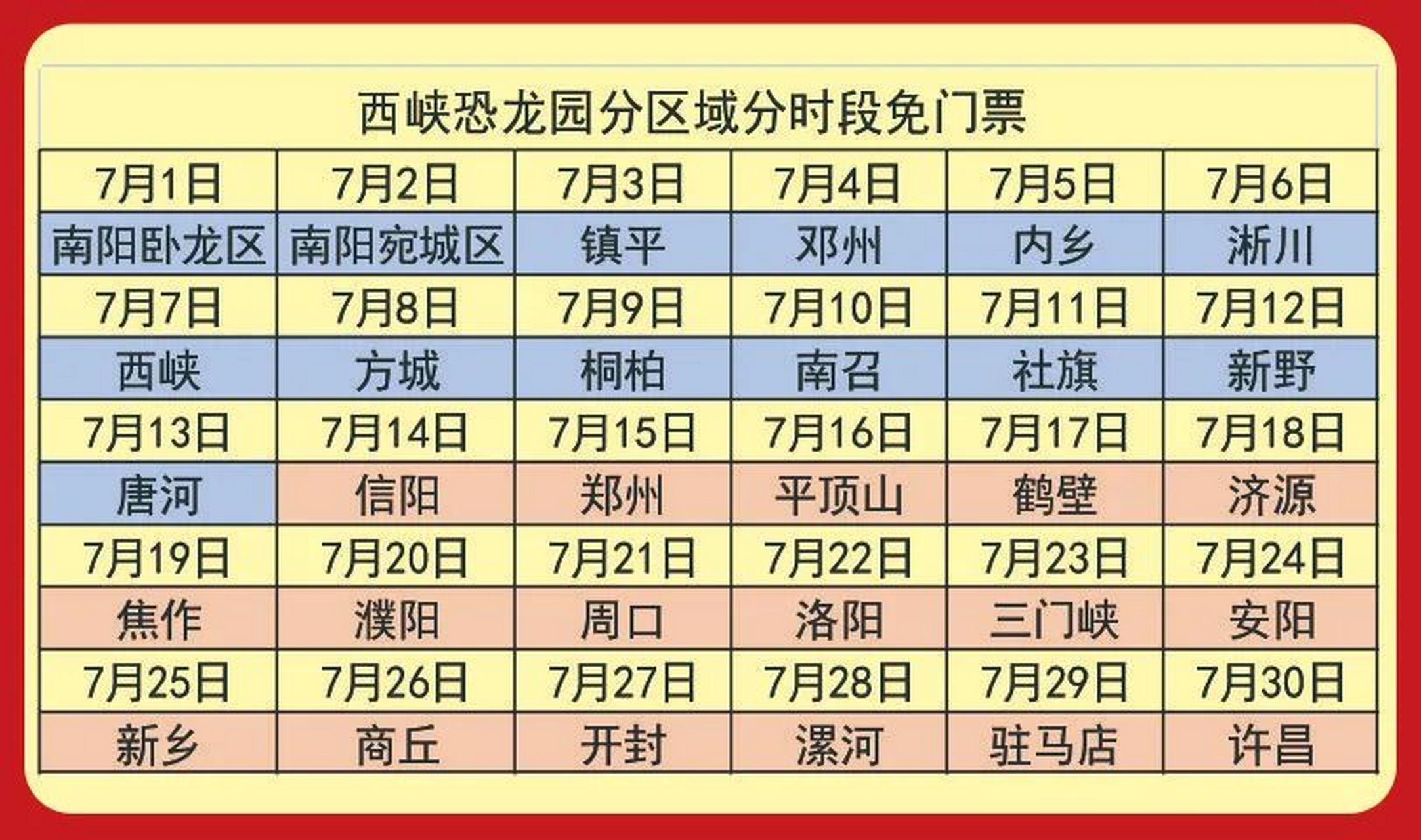 【玩转南阳】西峡恐龙园又对河南全省游客免门票啦! 好消息!好消息!