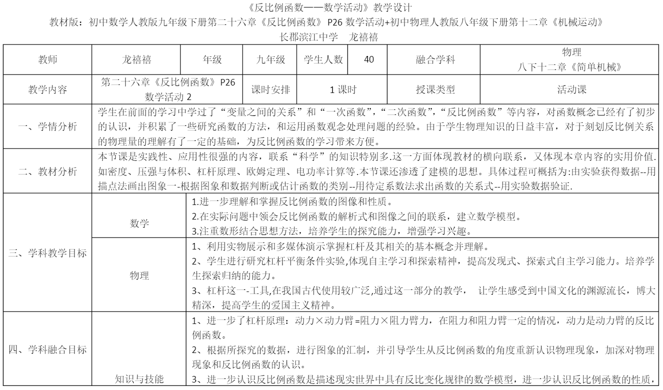 「案例展示」初中数学长郡滨江中学龙禧禧:4.跨学科教学活动设计