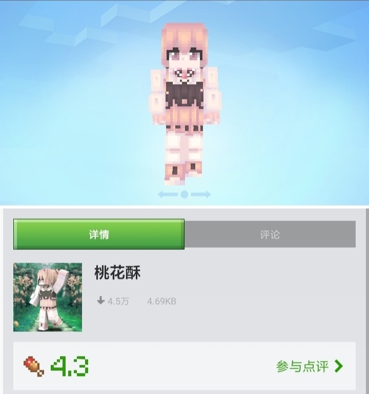 我的世界萌妹最爱!这五款可爱的皮肤,是否击中了你的少女心呢?