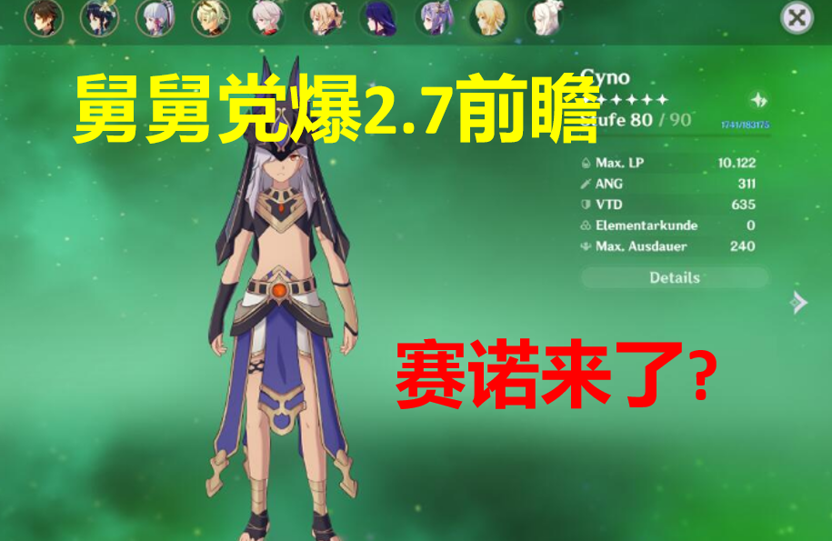 原神:舅舅党爆2.7前瞻预告!新火c赛诺来了?玩家:立刻攒原石