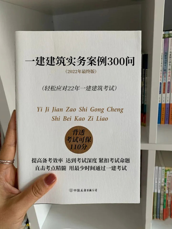 一建備考衝刺25天,王瑋大神的一建建築案例問答300問要趕快背