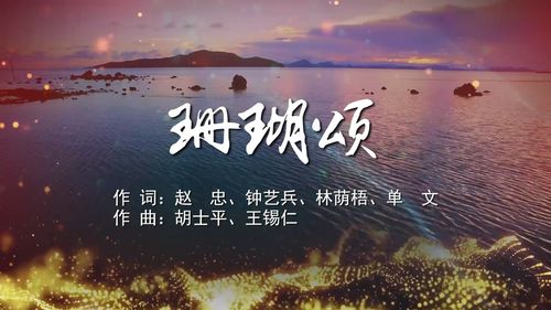 珊瑚颂一树红花照碧海图片