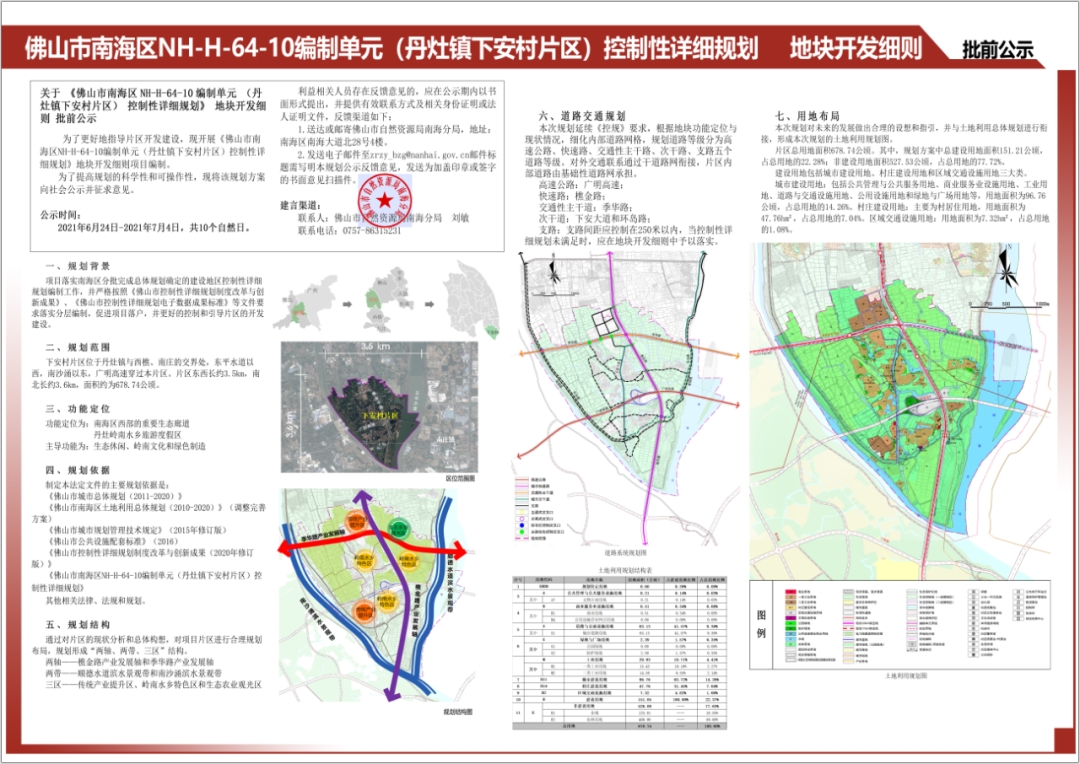 新建地铁,有轨电车,幼儿园!南海最新规划出炉