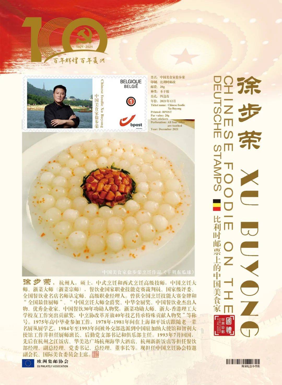 文化中国 时代榜样