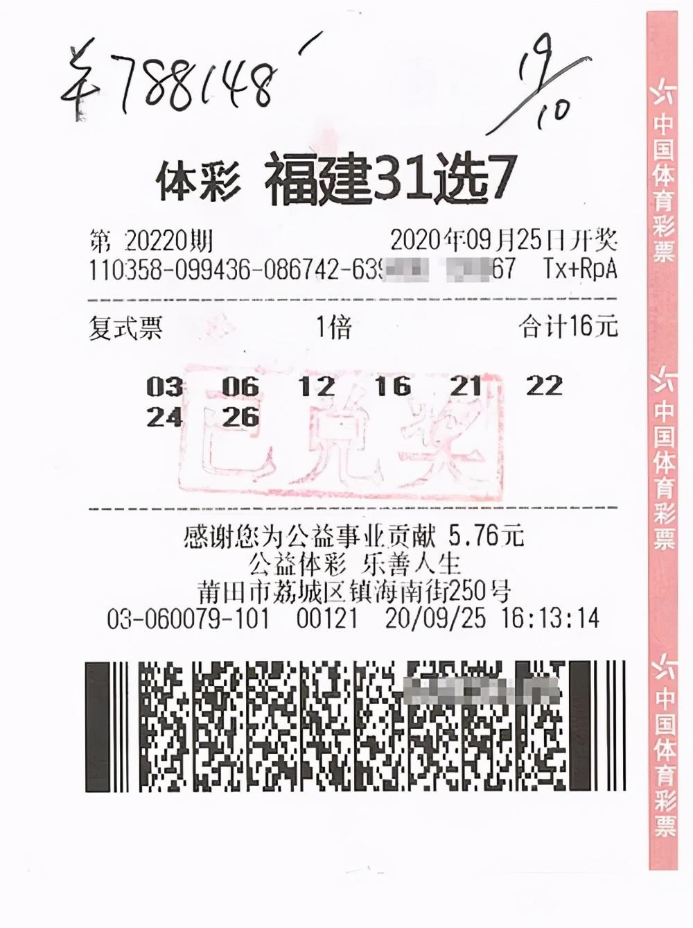 莆田彩站点燃体彩31选7一等奖"双响炮",收获奖金157万元