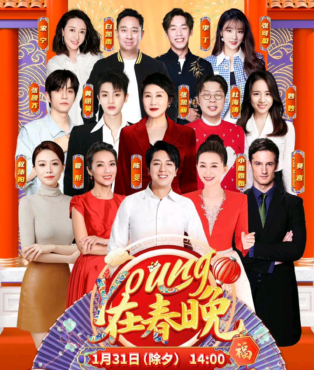 总台《春晚倒计时》主持人公布,4位央视4位央广,张韬尹颂挑大梁