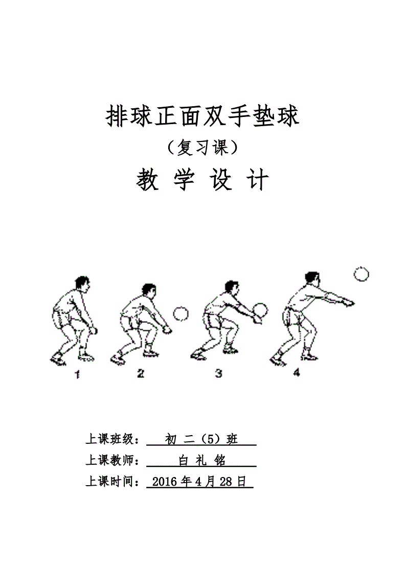 排球垫球技巧图片