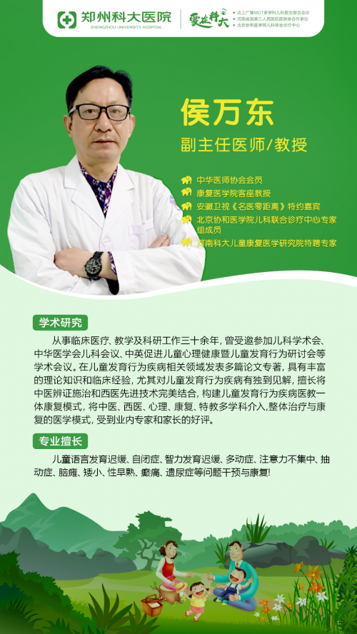 郑州科大医院儿科侯万东主任靠谱吗