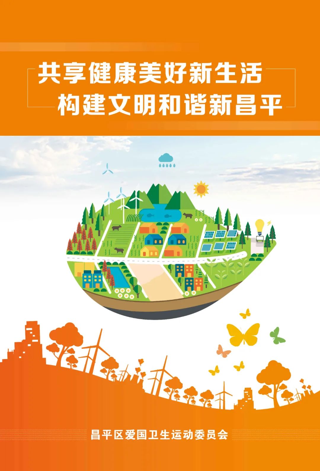 致昌平居民的一封信,让我们携手共建美好家园!