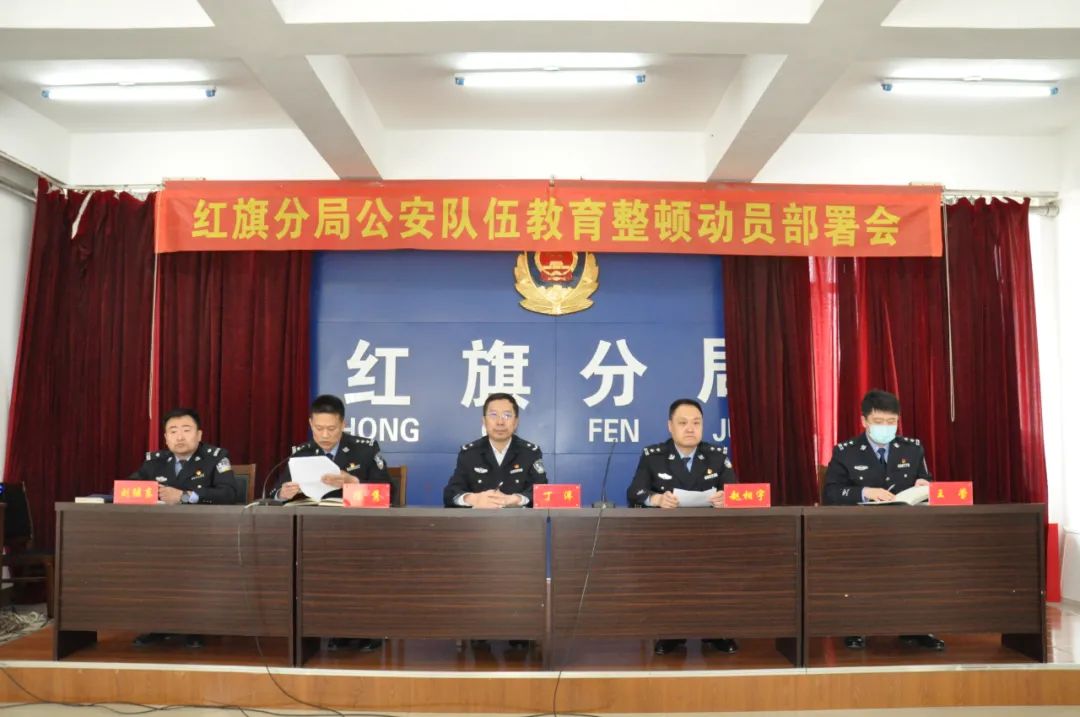 【教育整顿】白山市公安局副局长丁洋深入红旗分局指导召开分局查纠