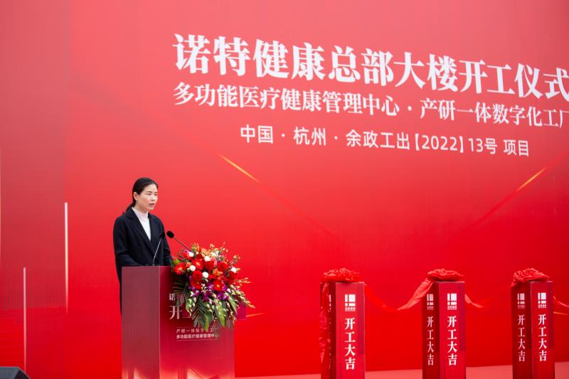 诺特健康总部大楼开工仪式圆满举行