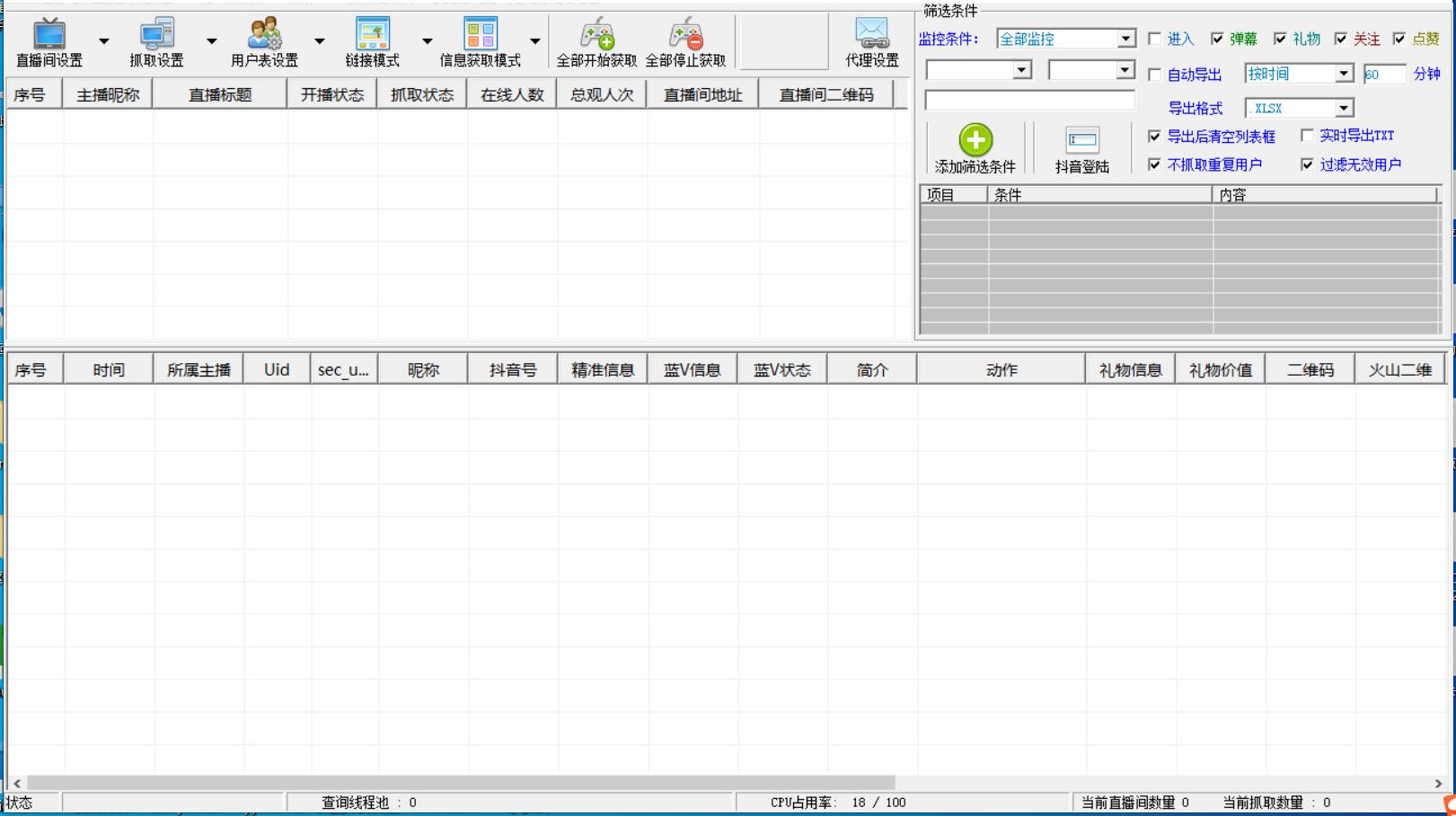 抖音匿名直播間採集截流拓客,無痕挖取同行客戶