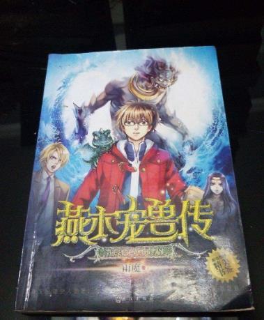 网文作家雨魔5大小说:《兽王》系列有23本,《驭兽斋》共六卷!