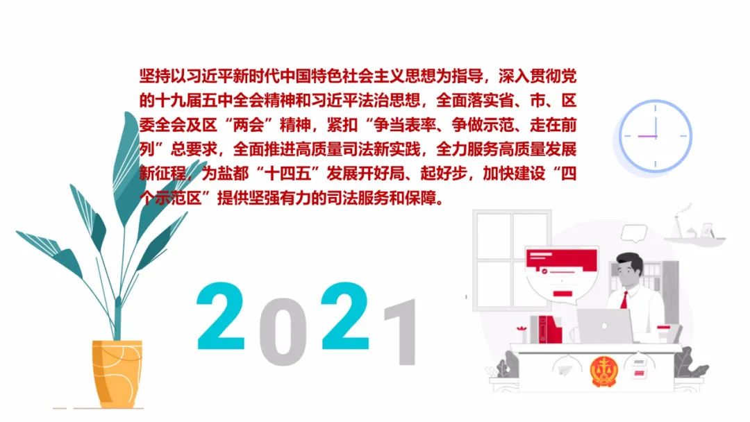 朱亮代院长在盐都区十六届人大五次会议上作法院工作报告 一图读懂