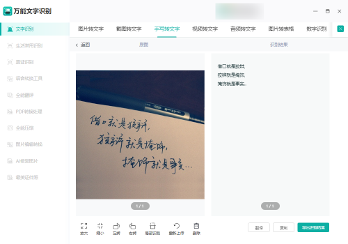 手写文字识别软件哪个好用?手写图片转文字的软件推荐