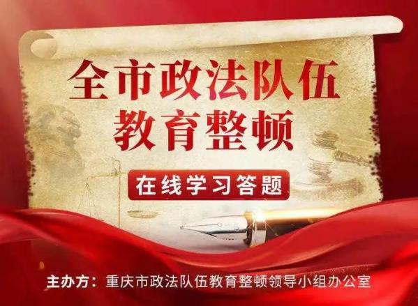 教育整顿应知应会丨防止干预司法"三个规定"