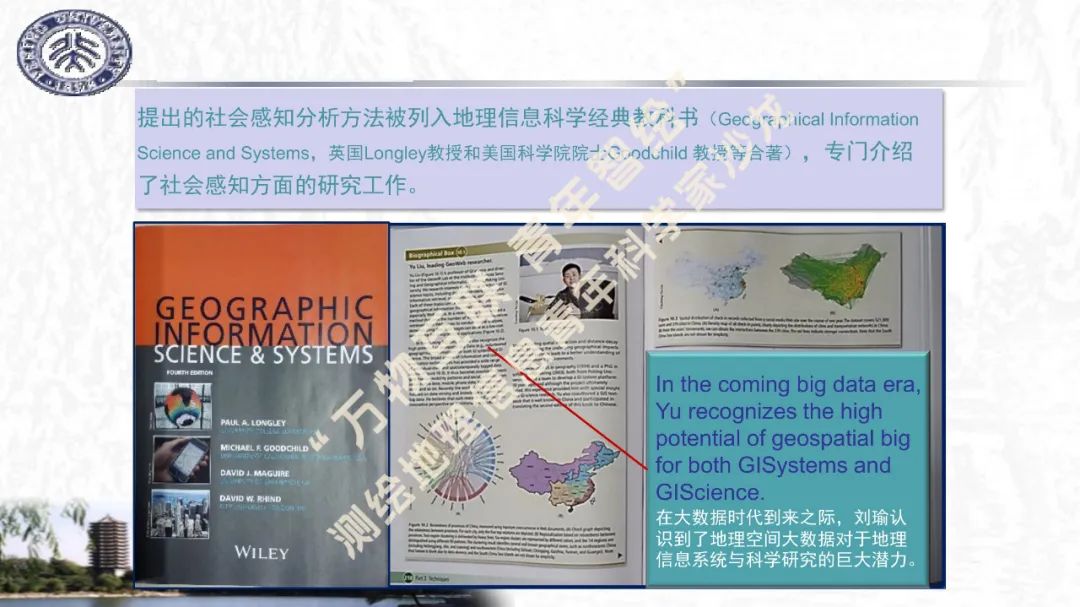 测绘地理信息青年科学家沙龙分享 邬伦教授:基于时空大数据的社会