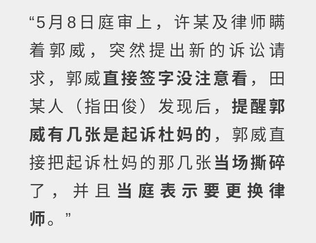成了被告后,杜新枝给郭威打电话,是"质问"还是"求助"?