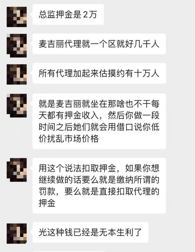 麦吉丽遭多位代理商投诉!律师:代理模式符合传销特征