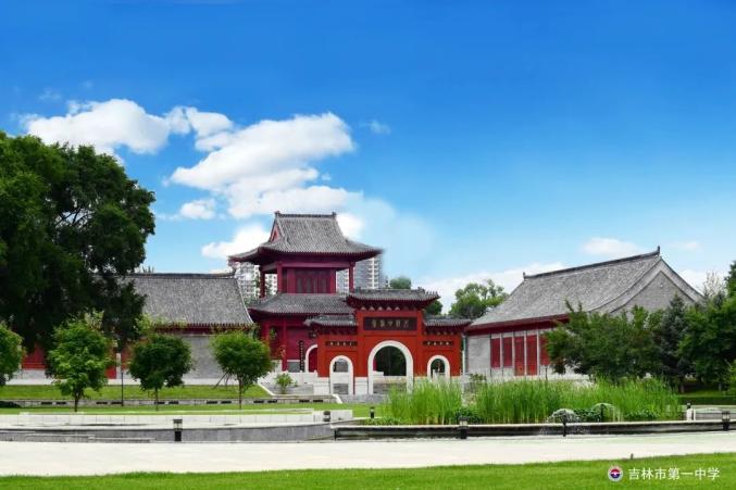 名校·亮剑丨吉林一中!