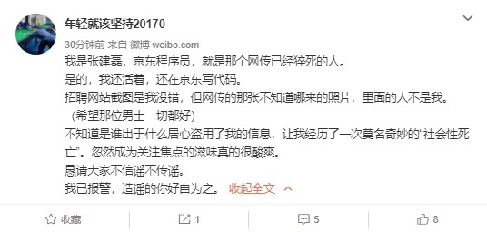 网传京东一程序员猝死是真的吗 本人回应被猝死是造谣已报警
