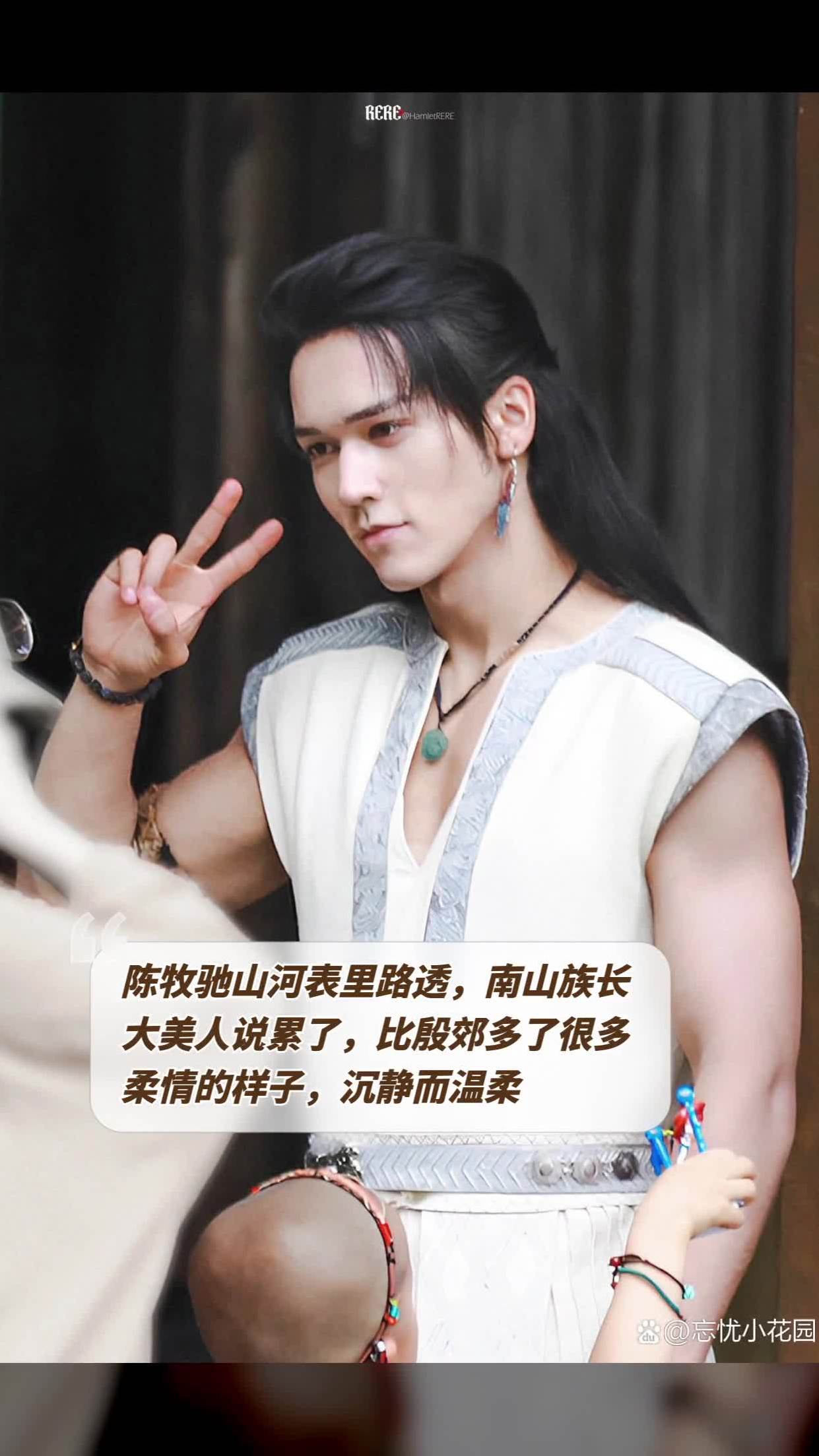 陈牧驰山河表里路透,南山族长大美人说累了,比殷郊多了很多柔情的样子