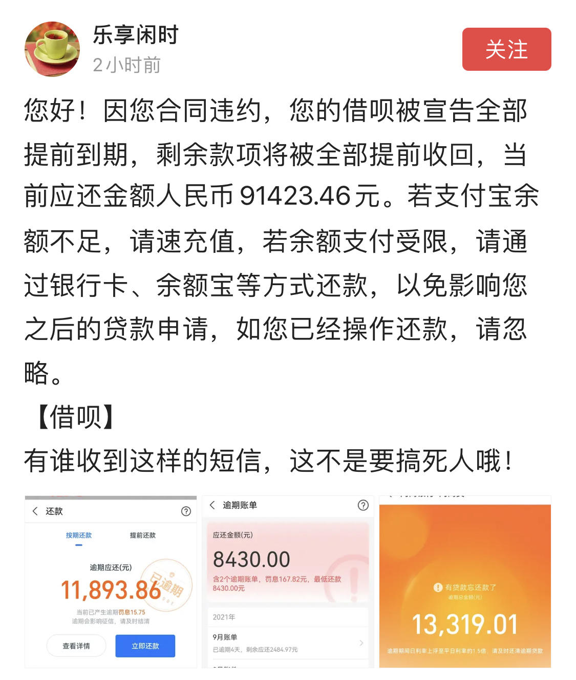 网友借呗9万欠款被提前收回,原因已确认,望周知!