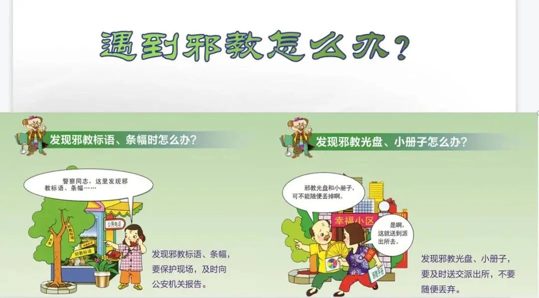 乳山市开展反邪教知识进社区进家庭活动