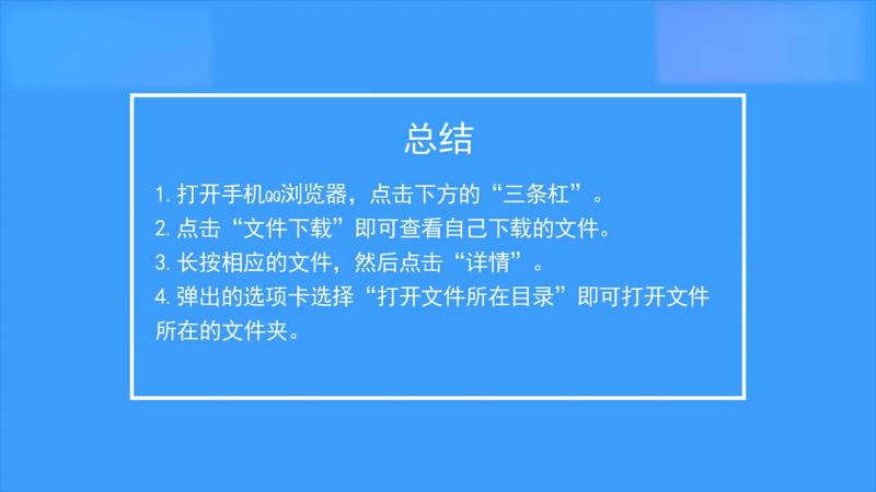 手机QQ浏览器下载的文件在哪里