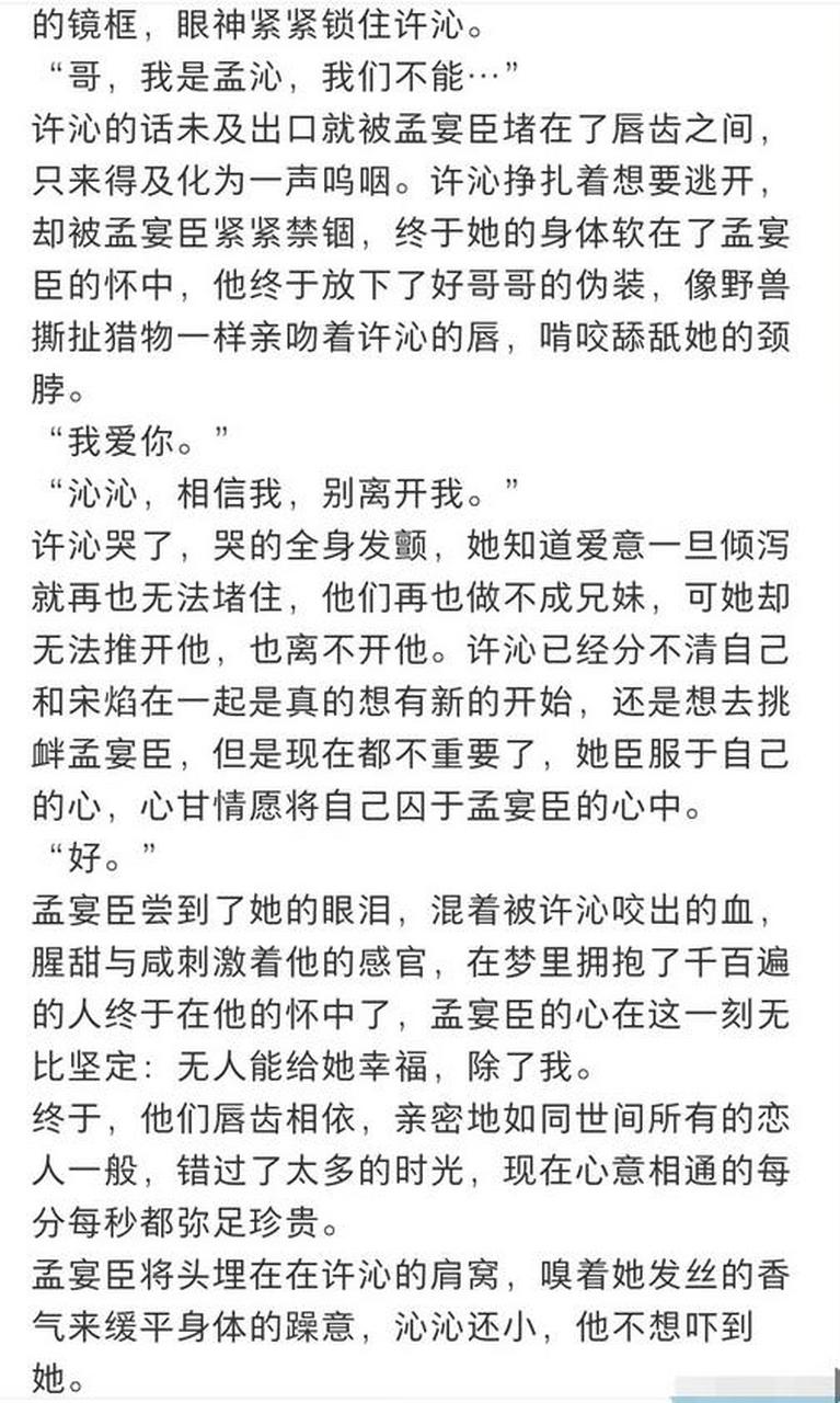炸裂,cp粉不光给孟宴臣许沁写了文,还帮宋焰许沁写了一个现实向be结局