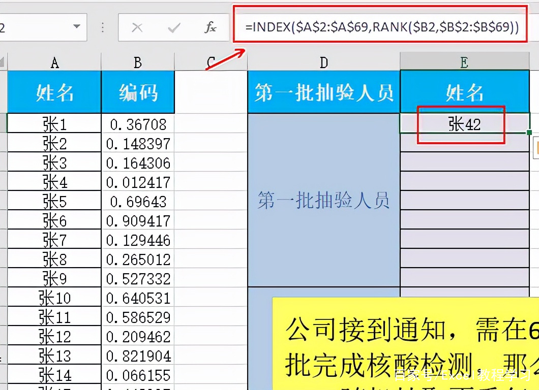 随机抽取表格数据生成
